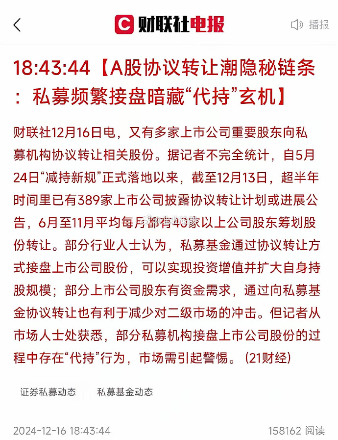 天盛股份：隐名股东与私募股东的合伙人同名?解除代持背后隐名股东配偶变身受让方