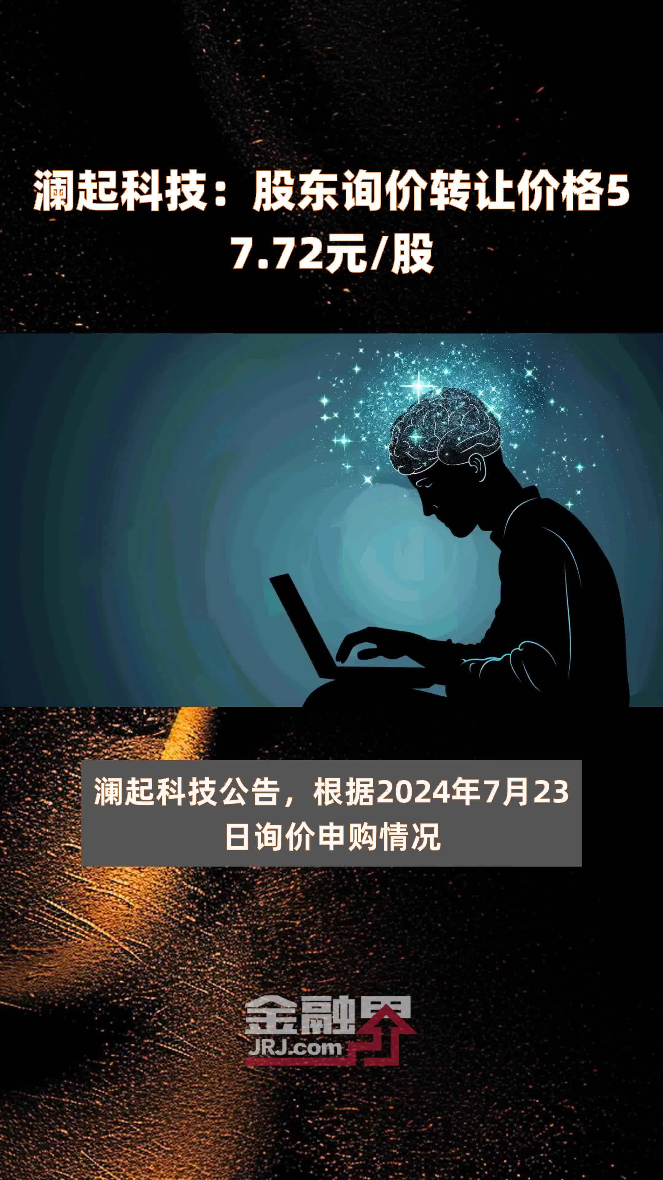 澜起科技：股东减持是其根据自身资金需求的决定