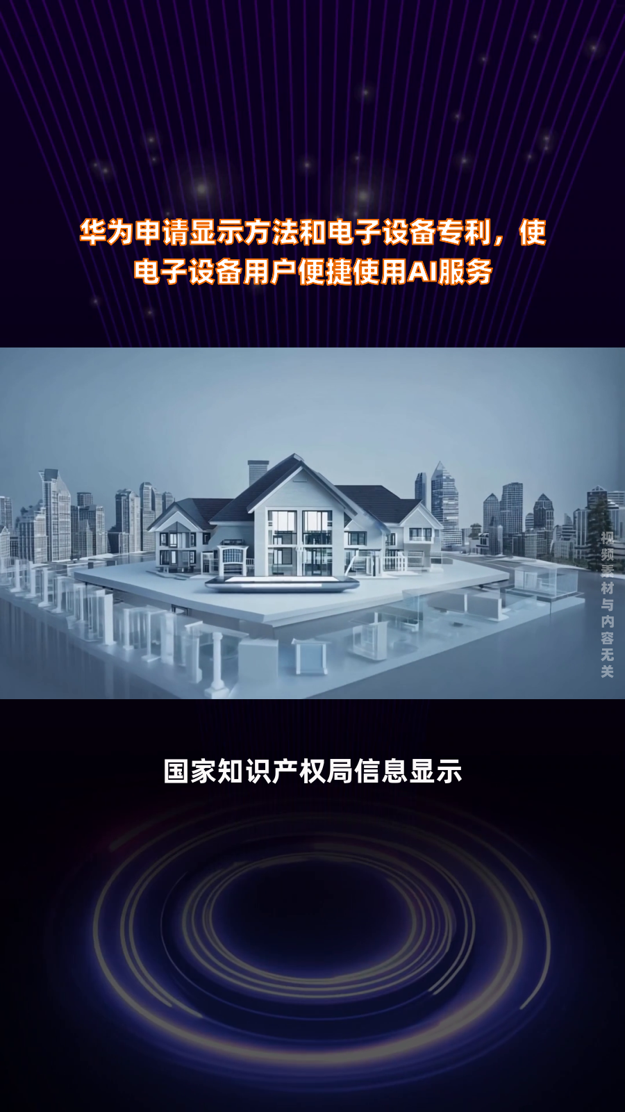 华为公布AI模型处理专利，可用于提升AI模型性能