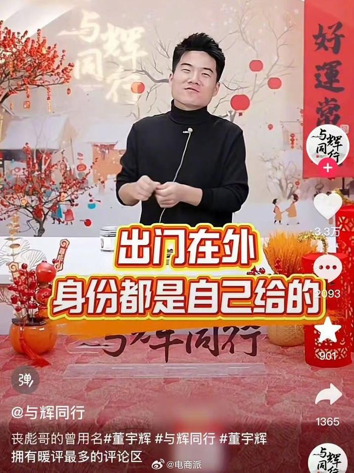 董宇辉间接持股与辉同行