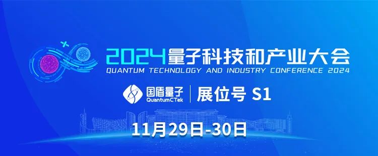 国盾量子：公司将尽最大努力保证管理团队和核心技术人员的稳定