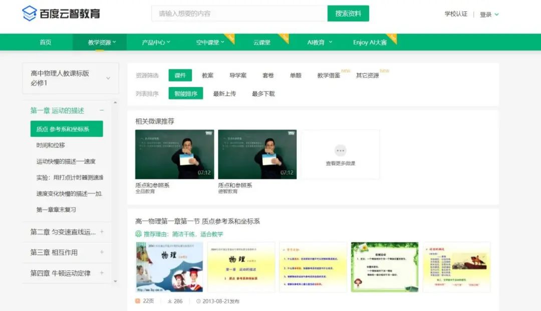 新浪、百度入股，智慧树母公司卓越睿新赴港IPO