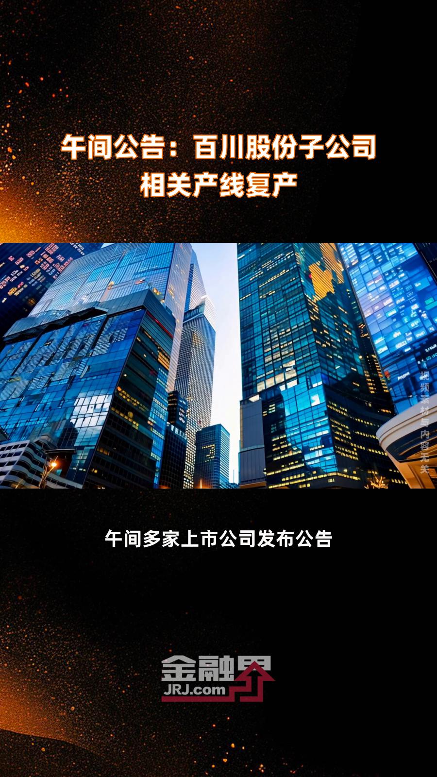 新风光最新公告：拟5592.5687万元增资东方机电成为其控股子公司