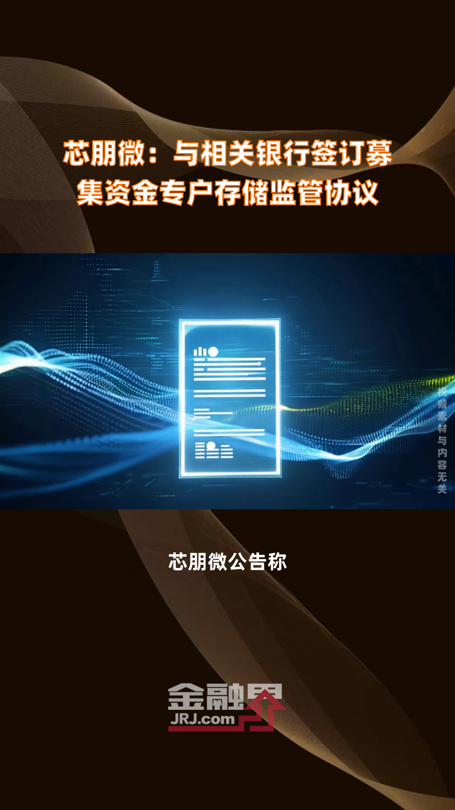 芯朋微：公司2022年定增募投项目之一是“新能源汽车芯片项目”