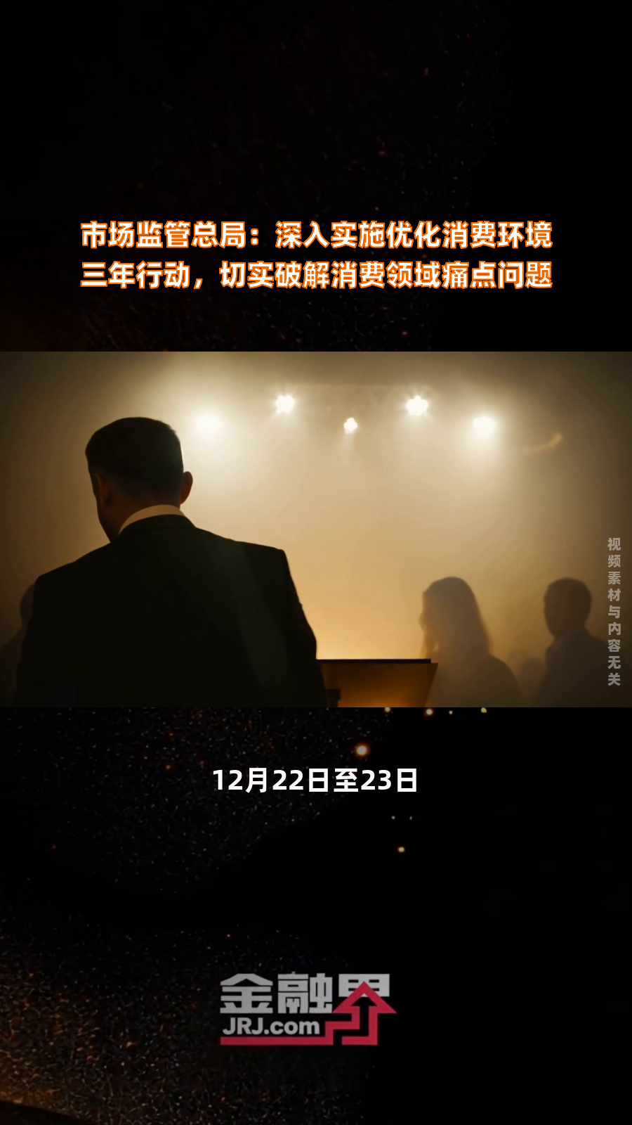 优化消费环境行动方案出台：鼓励实体店承诺无理由退换货，到2027年动态发展线下无理由退换货承诺单位150万家以上