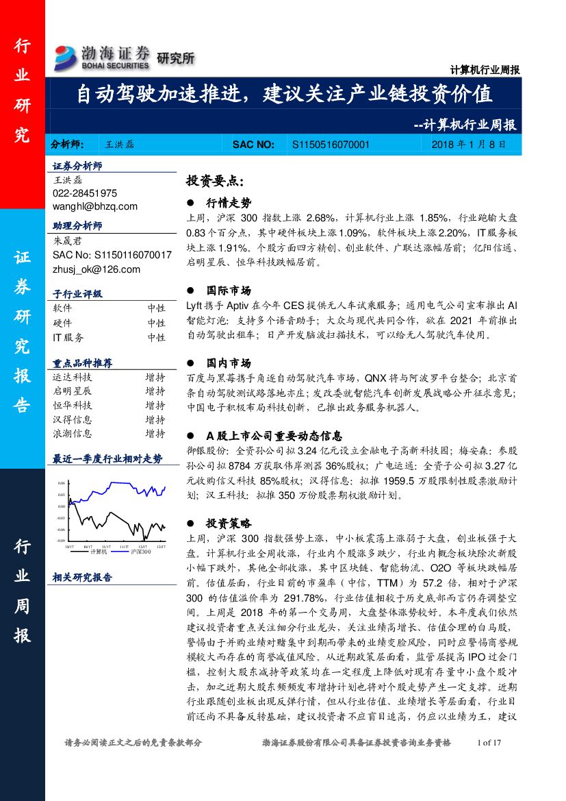 机械设备行业跟踪周报：强推Q1内需开门红确定的工程机械；建议关注产业化加速的人形机器人