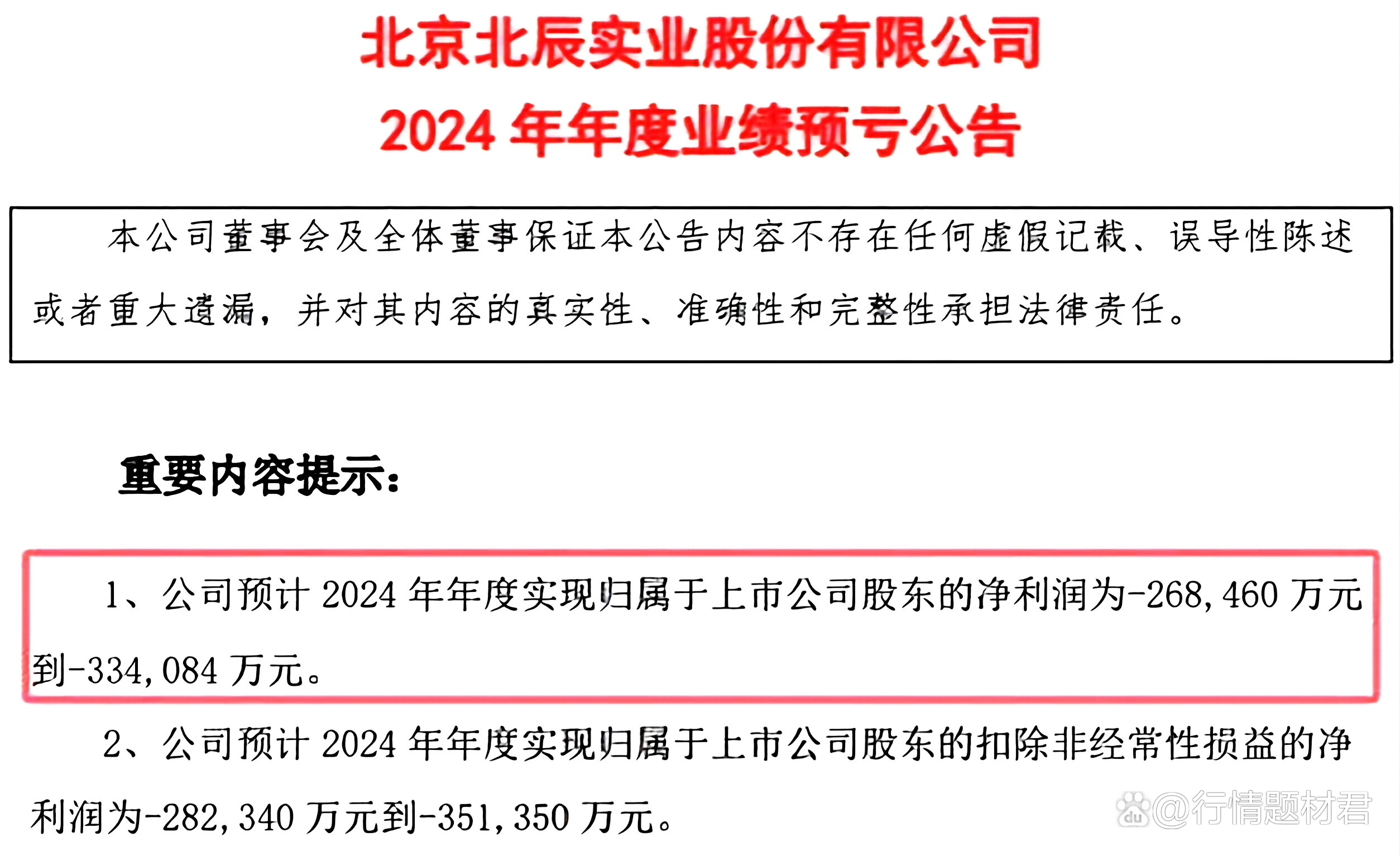 业绩快报：新安洁全年亏损-5094.41万