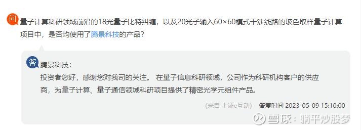 腾景科技（688195）新增【量子通信】概念