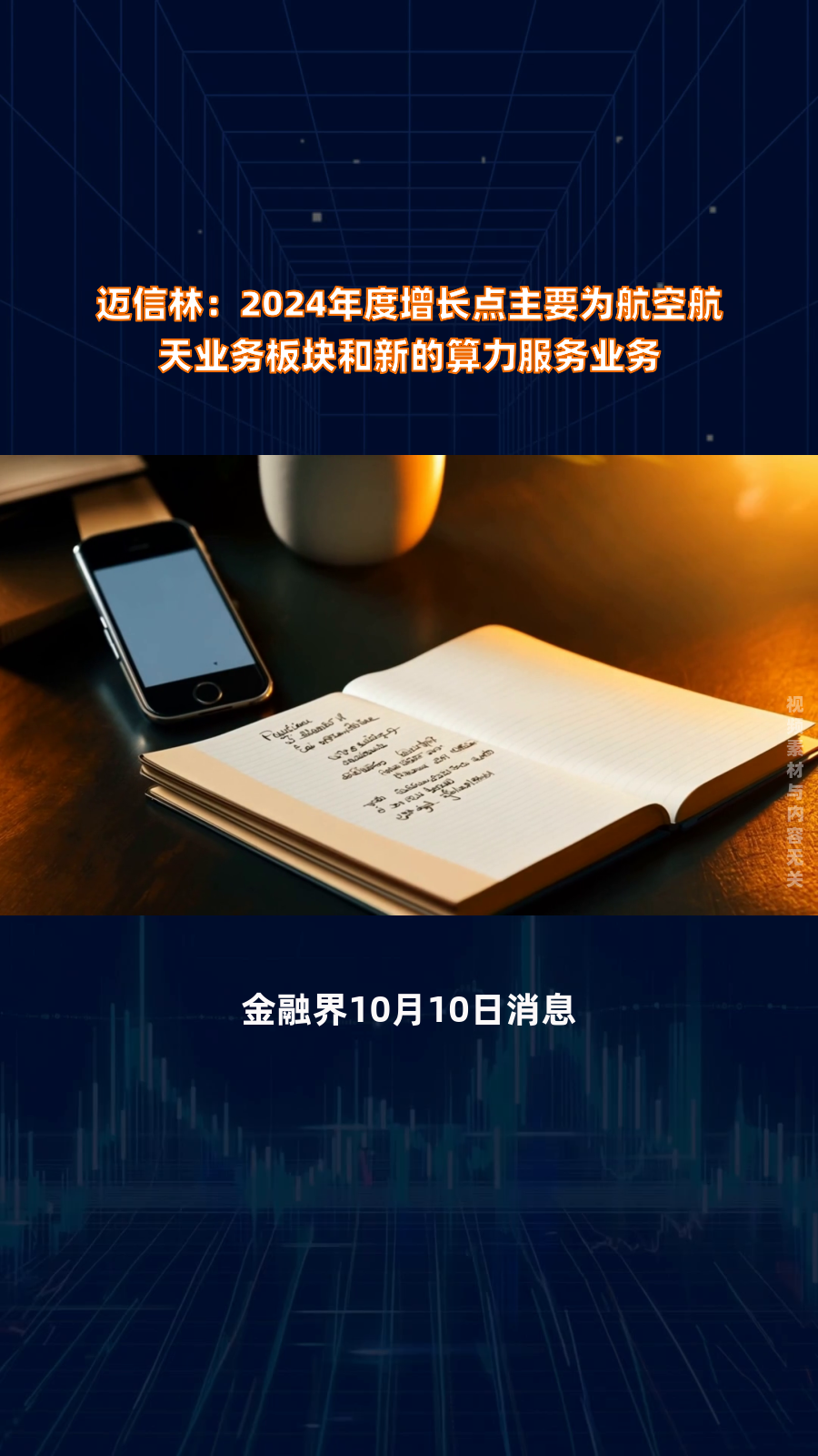 迈信林最新公告:2024年净利润同比增长197.01%