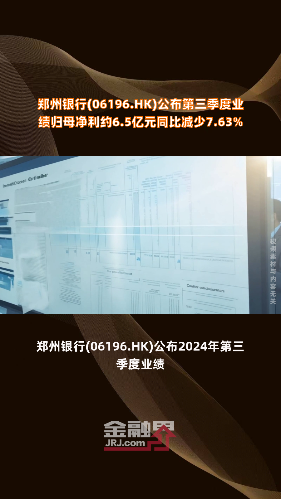 业绩快报：泰鹏智能全年净利2289.81万 同比减少22.59%