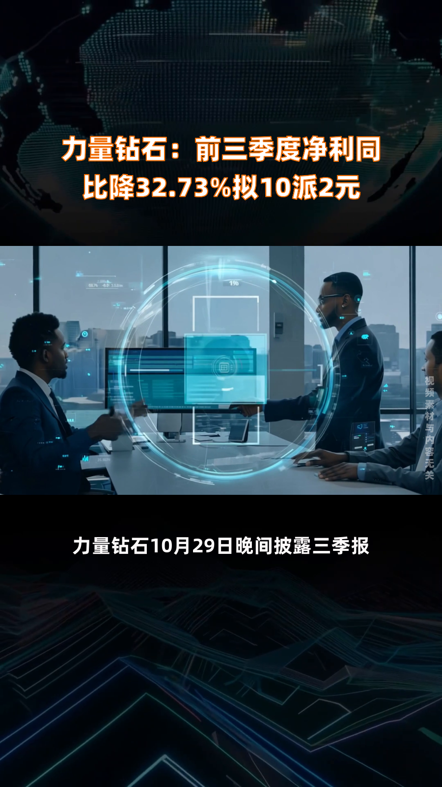 业绩快报：泰鹏智能全年净利2289.81万 同比减少22.59%