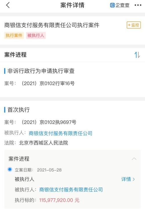 7家支付公司收央行罚单 现代金控今年被罚5次