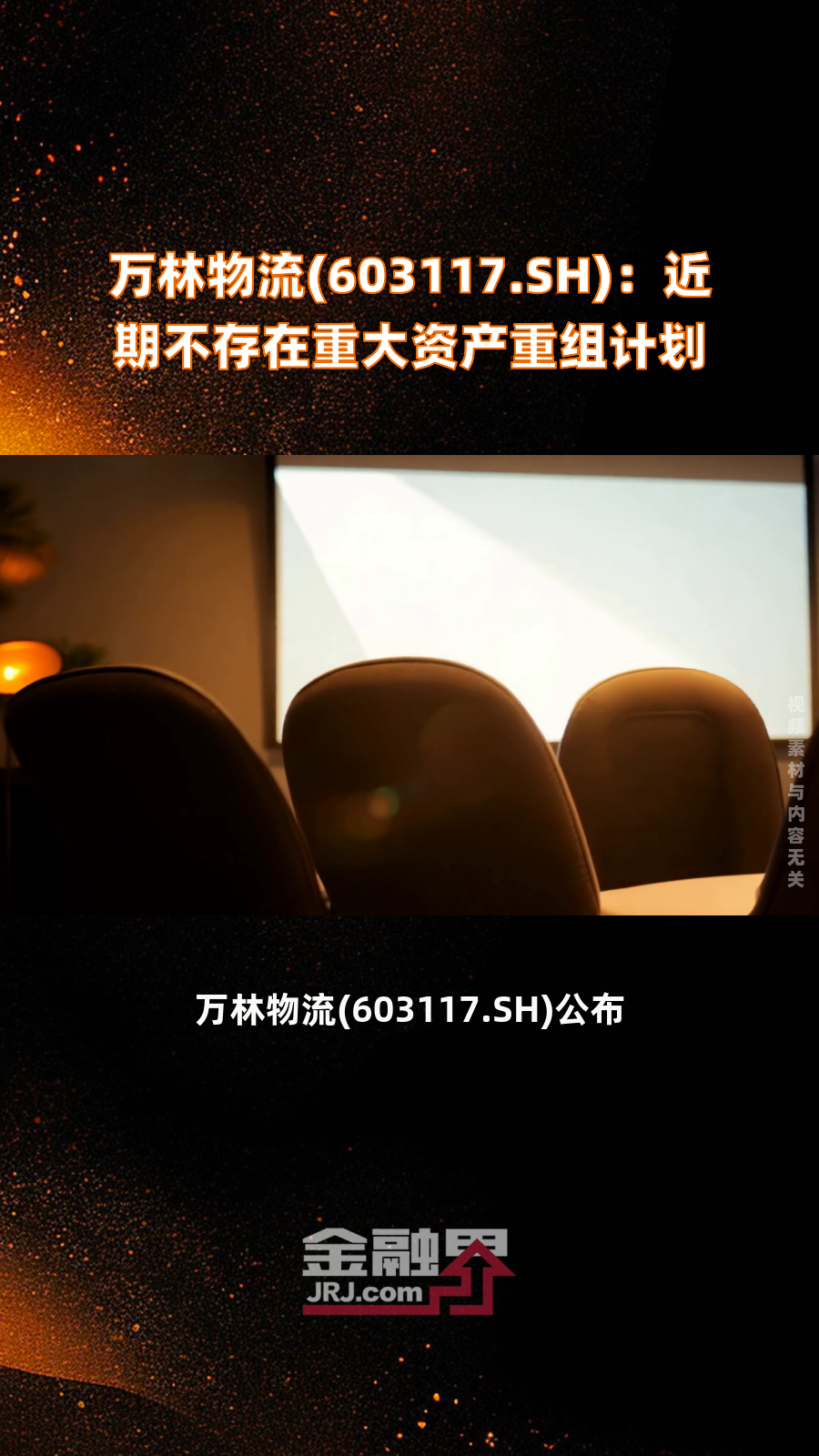 红棉股份：公司收购鹰金钱事项不构成重大资产重组