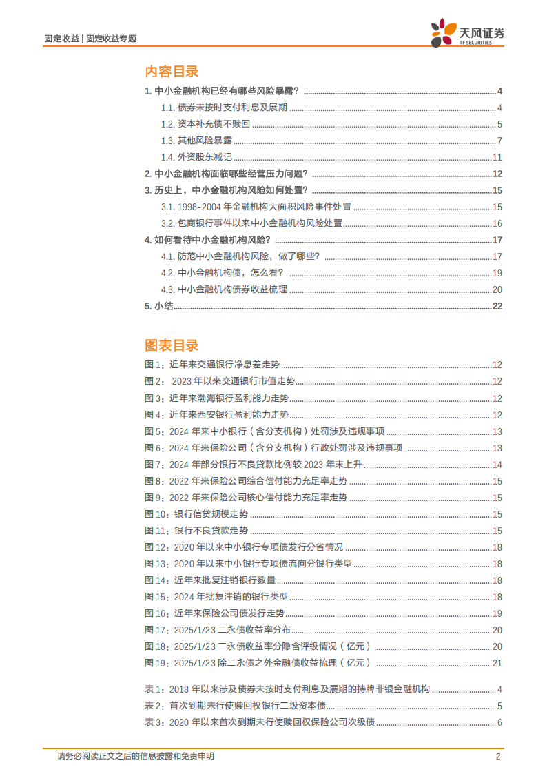 智明达：2月25日接受机构调研，国金证券、天风证券等多家机构参与
