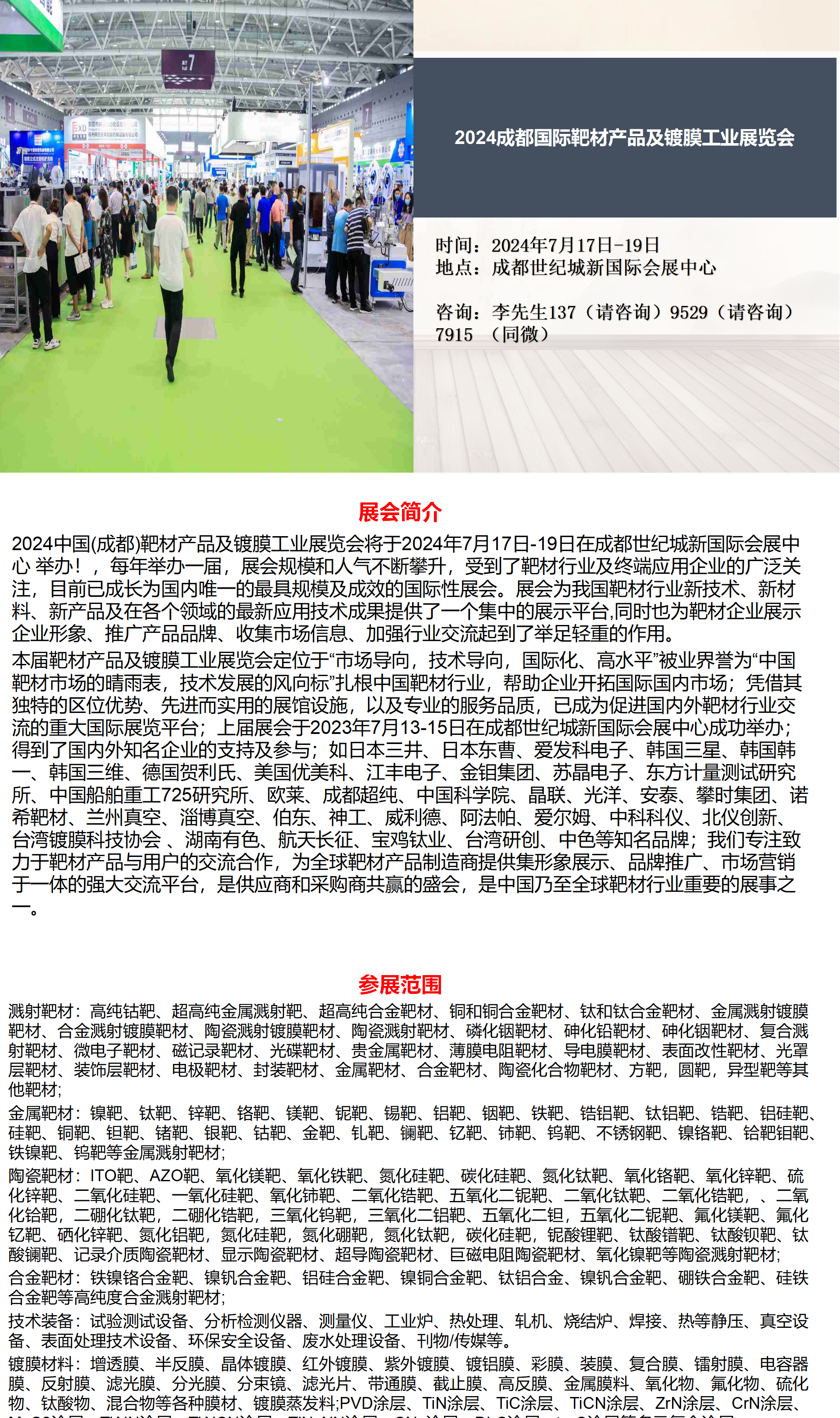 【靶材】行业市场规模：2024年中国靶材行业市场规模将接近300亿元 平面显示领域需求占比超75%