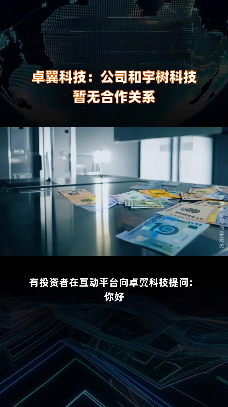 南芯科技：公司未持有宇树科技的股权