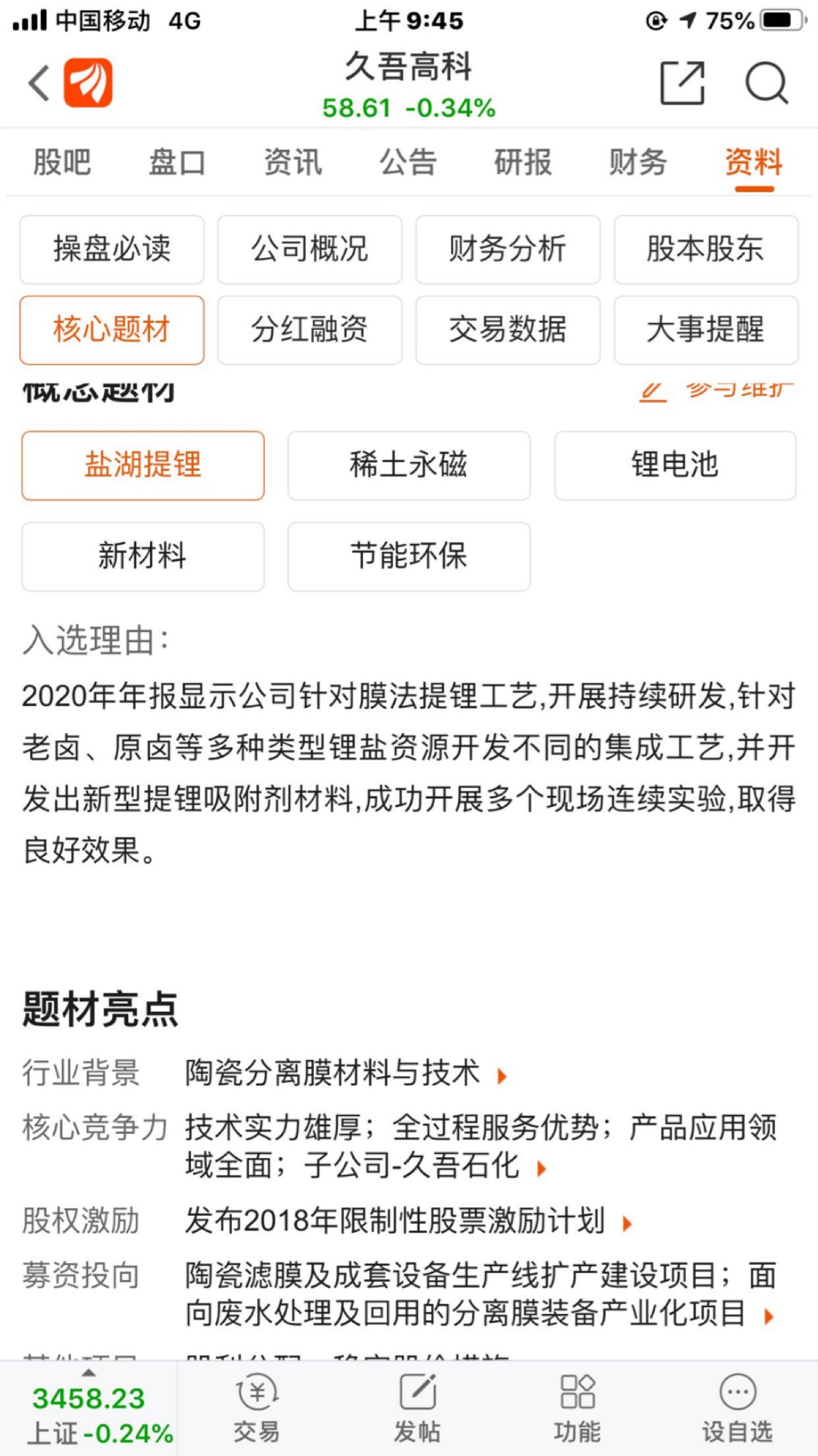 三达膜：公司在盐湖提锂方面的技术已较为成熟并对业绩贡献较大