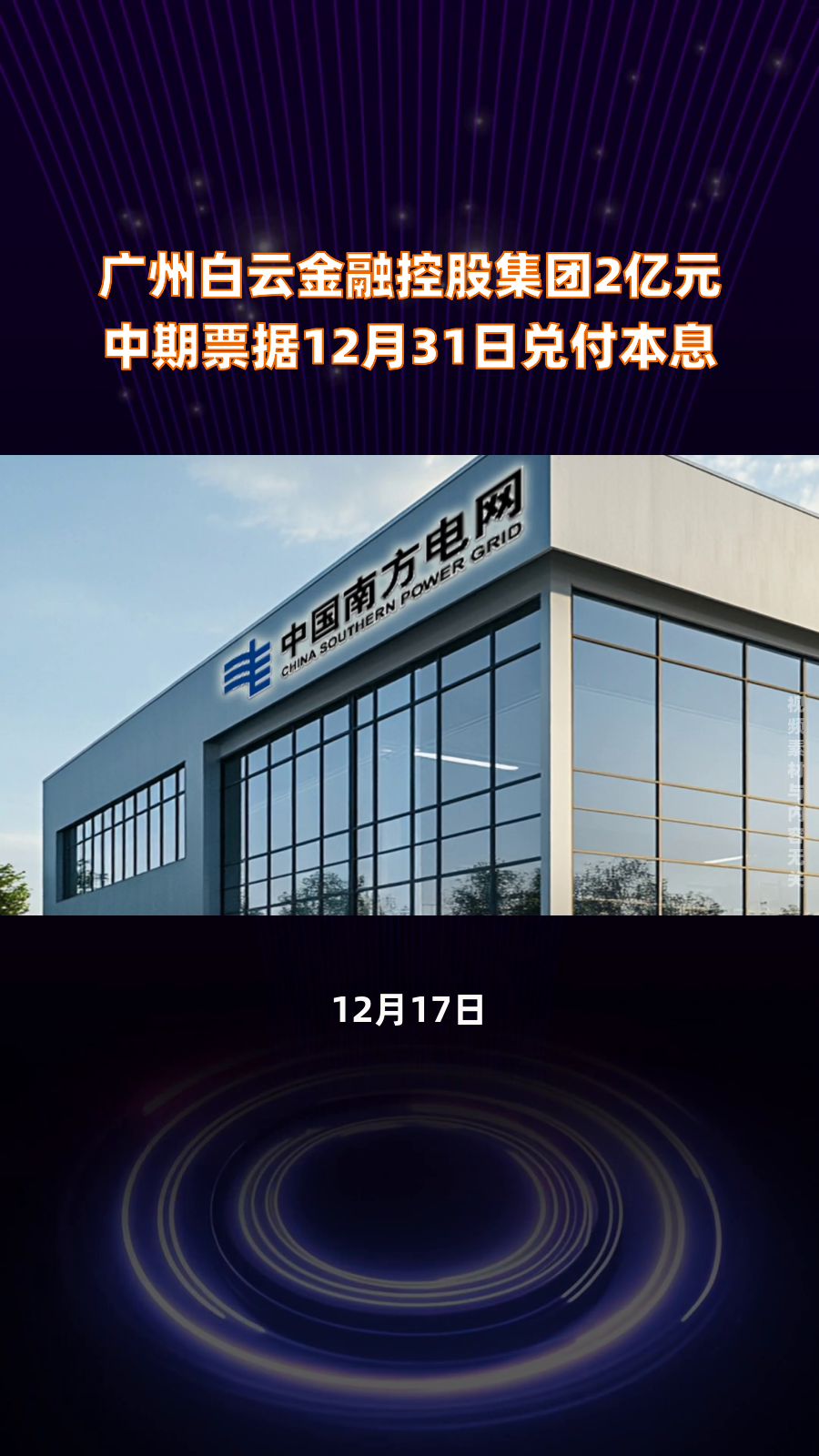 白云电器：2024年前三季度公司实现营业收入355,435.43万元，实现归母净利润12,427.72万元