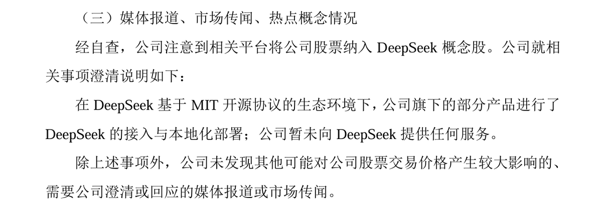 南模生物：公司目前暂未部署DeepSeek