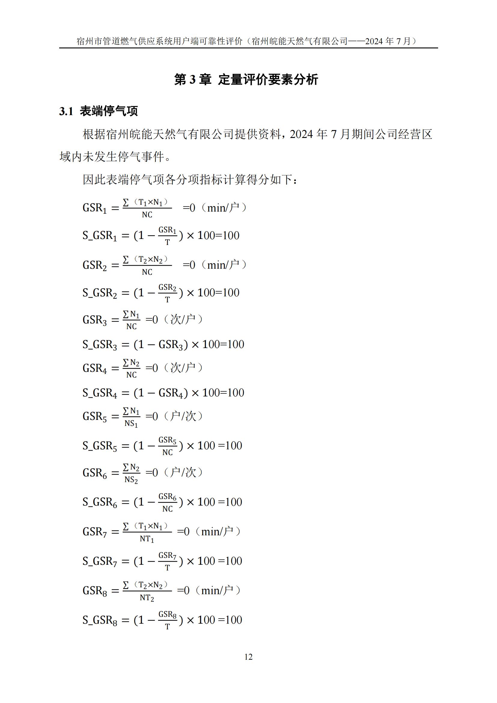 公用事业―电力天然气周报：2025年能源工作指导意见发布，2024年我国海洋天然气产量同比增长8.7%