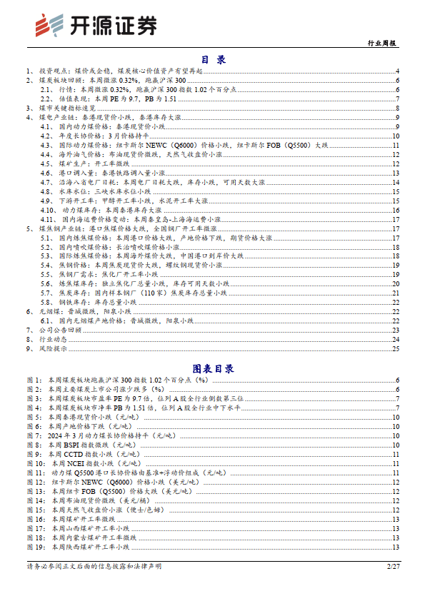 煤炭开采行业周报：进口与长协双重支撑，煤价企稳预期增强