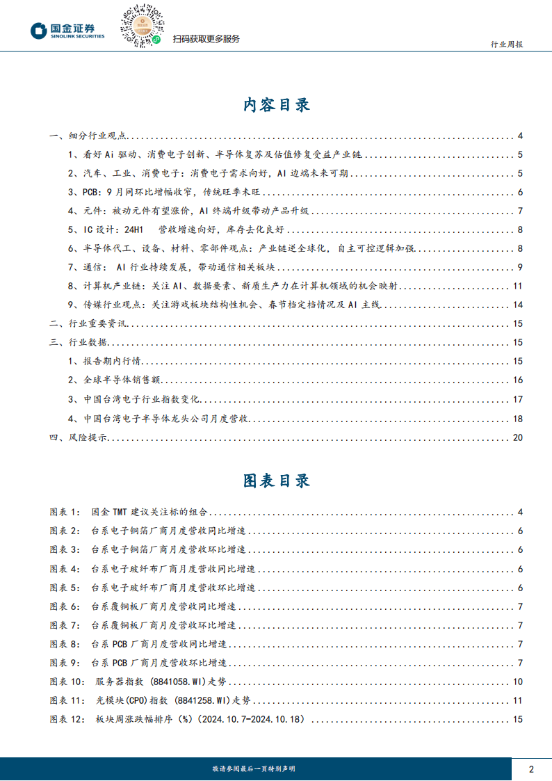传媒行业周报：持续布局AI应用和游戏，关注首发经济与科技的结合行业周报
