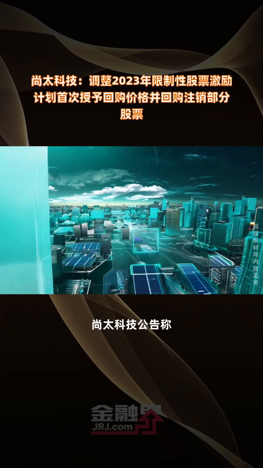 财报速递:尚太科技2024年全年净利润8.38亿元