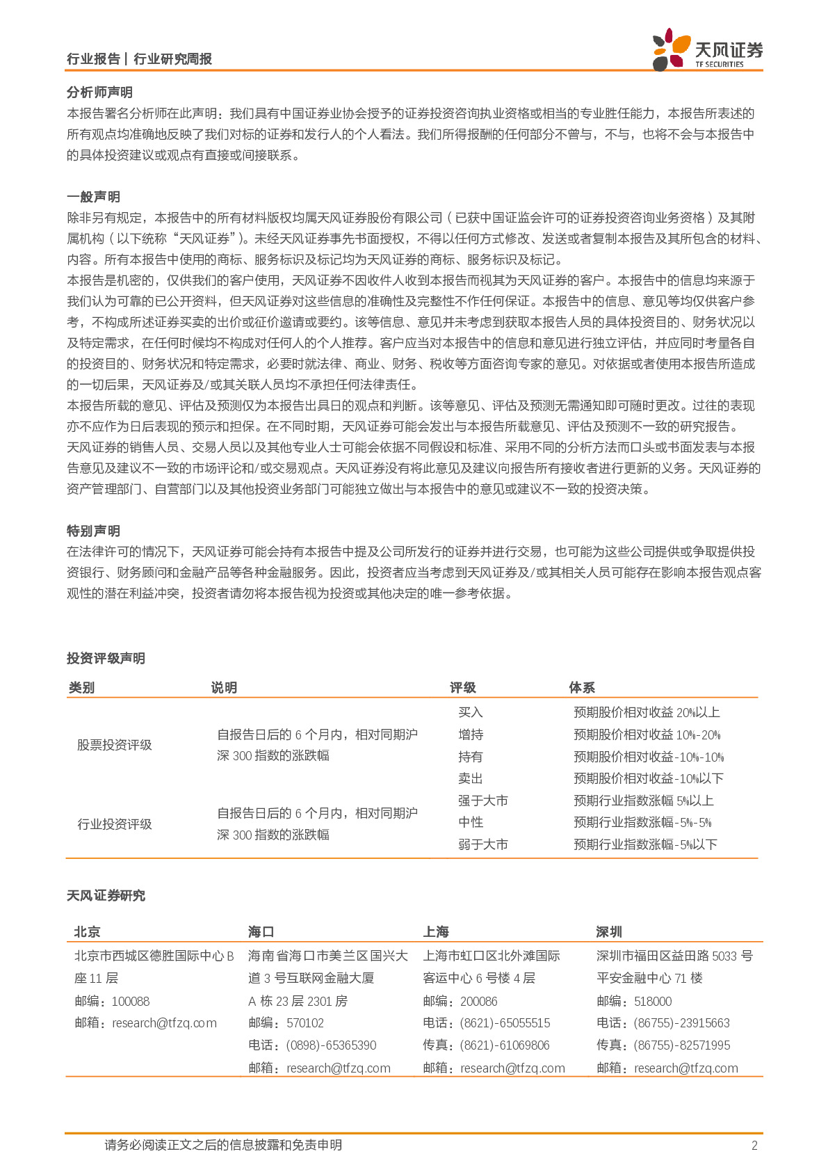 医药行业周报：创新药及其产业链大热，后续如何布局？
