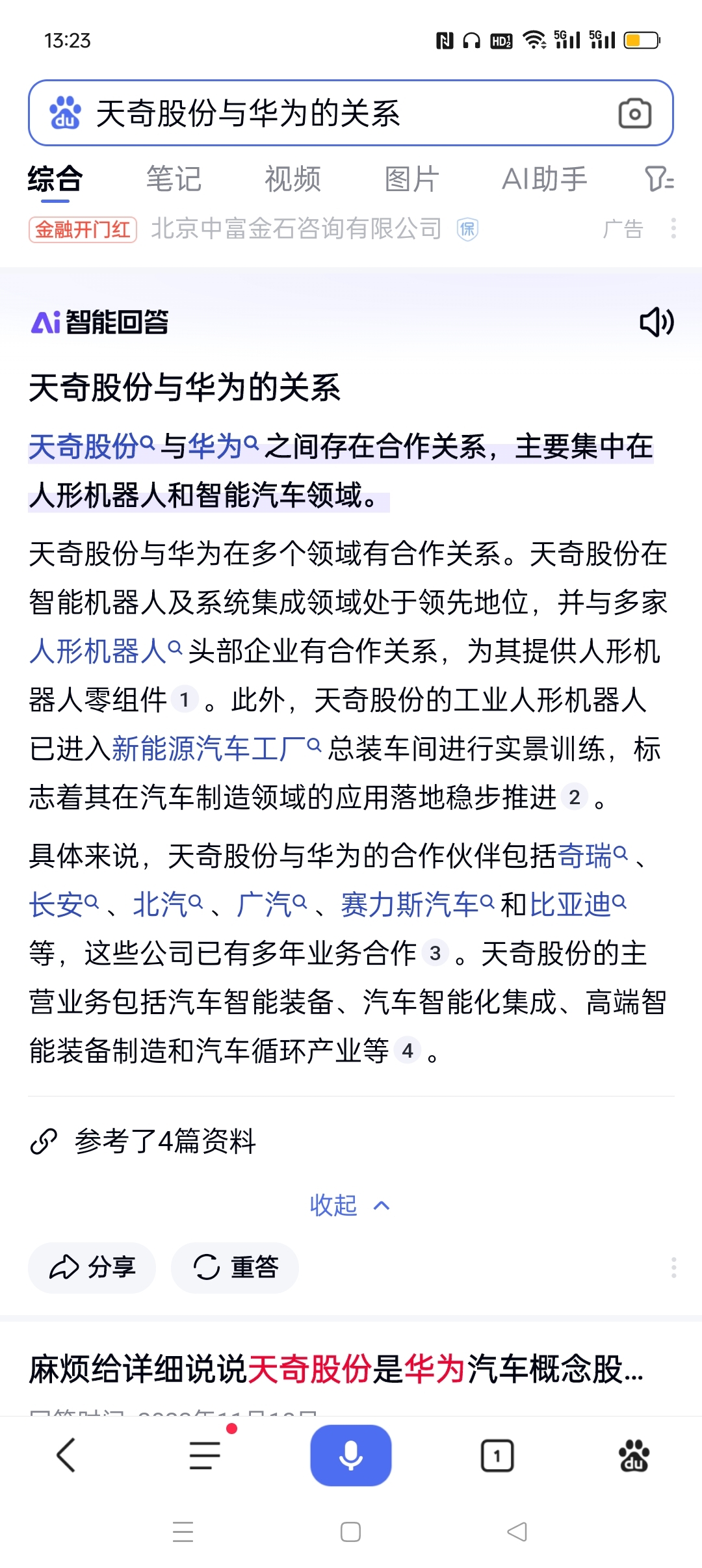 财报速递：中航高科2024年全年净利润11.53亿元