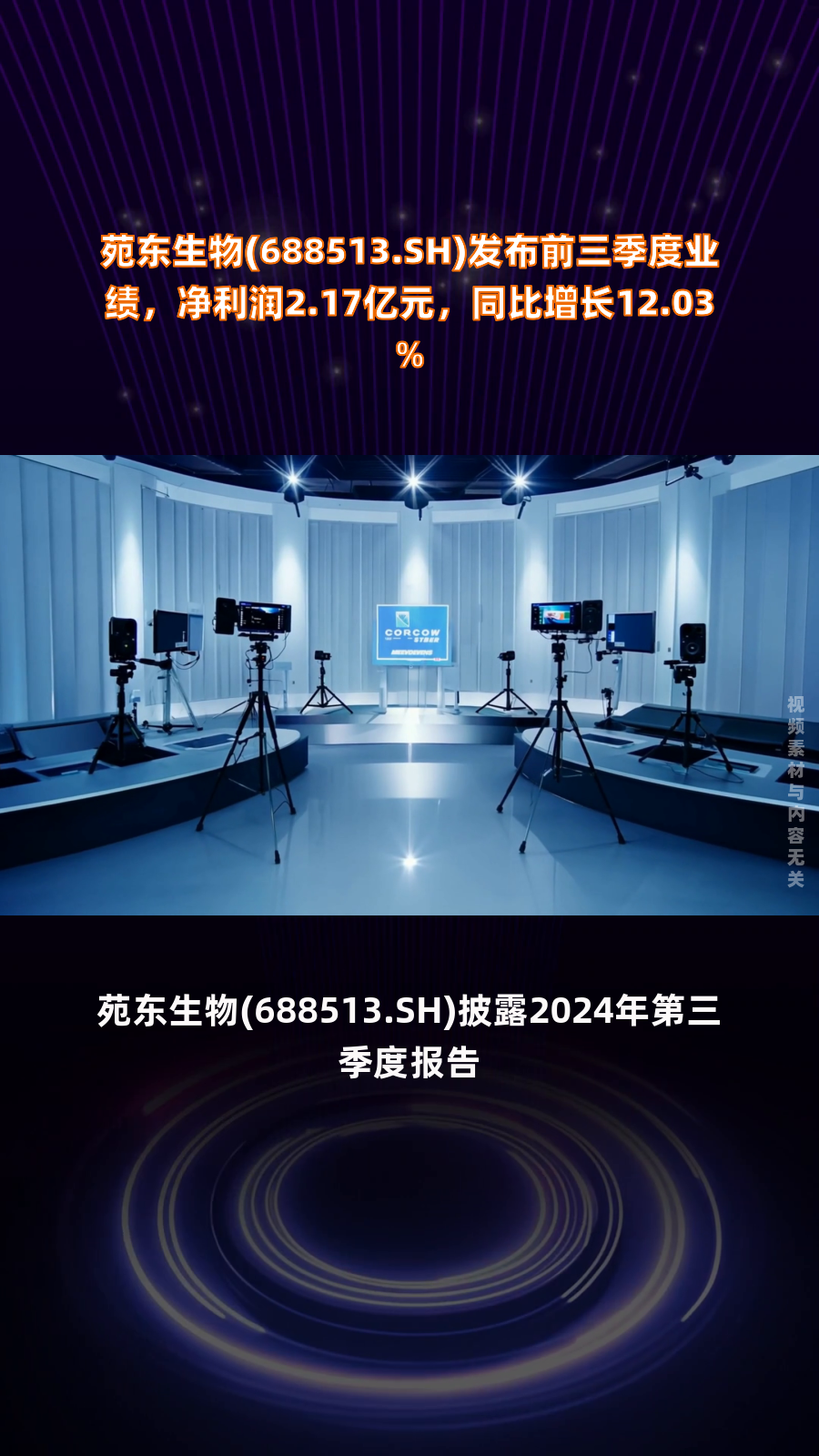 苑东生物最新公告:二羟丙茶碱注射液获得药品注册证书