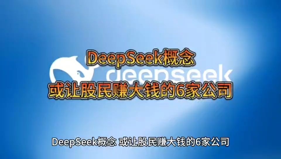 4家蹭DeepSeek公司被勒令改名