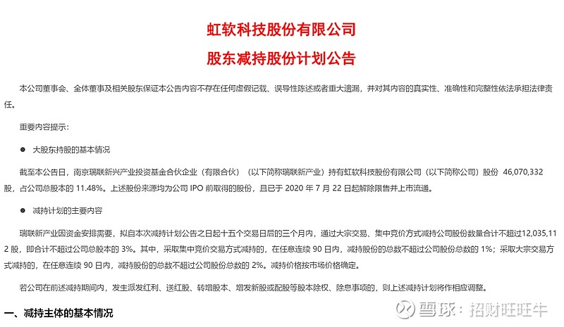 虹软科技最新公告：股东瑞联新产业拟减持不超过3%公司股份
