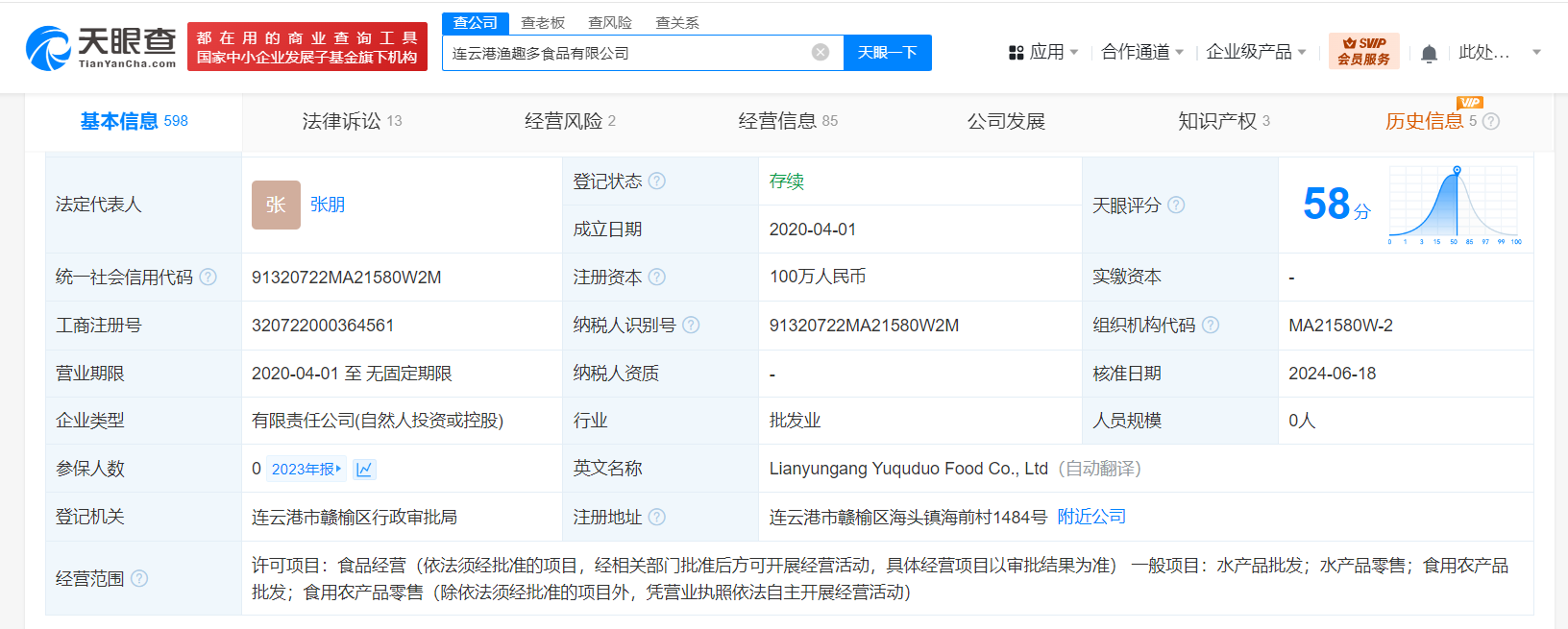 315曝光增重虾仁公司经营异常