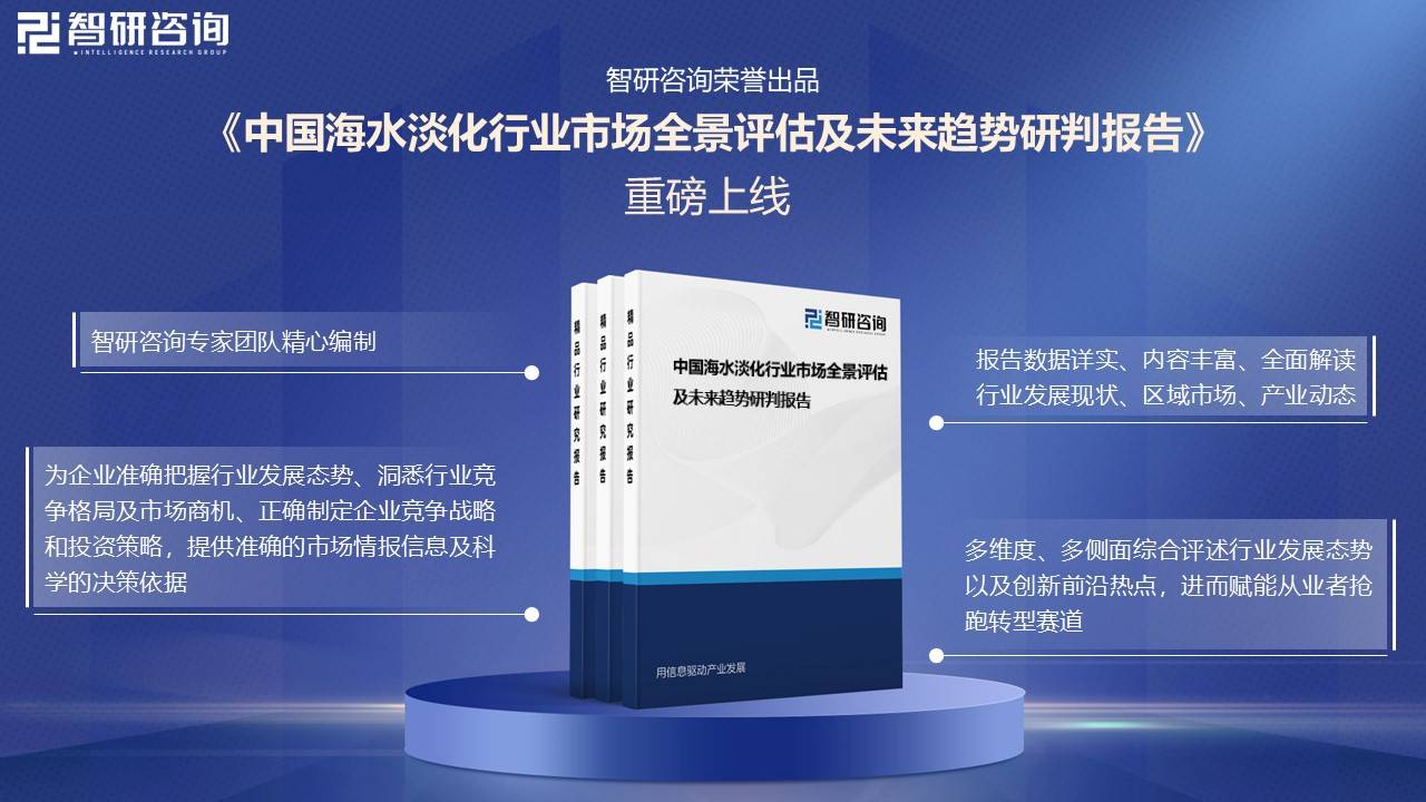 2025年中国海水淡化行业龙头企业分析 碧水源：实现海水淡化反渗透膜国产化【组图】