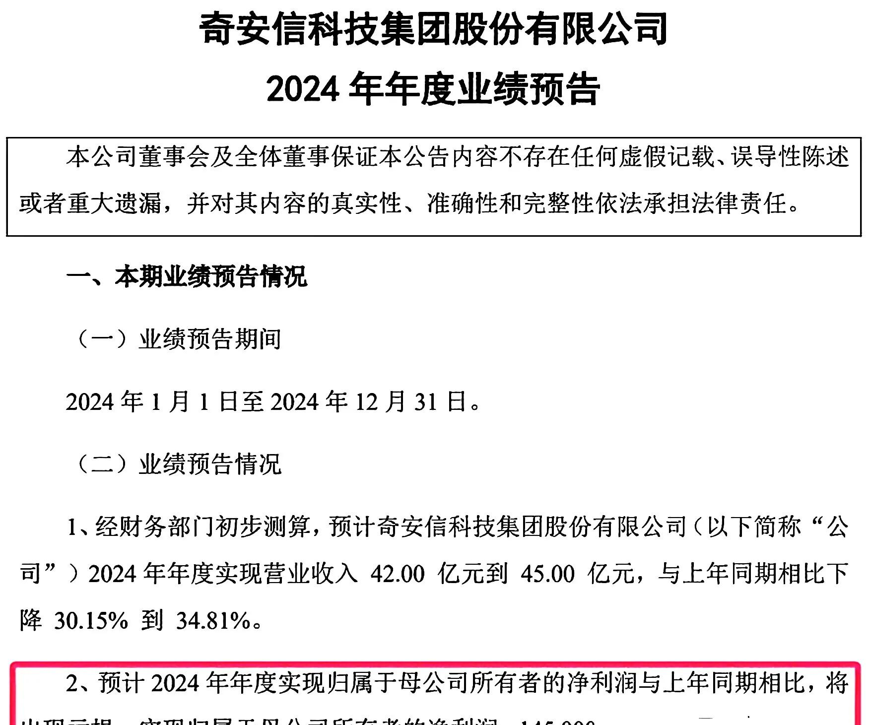 财报速递：金宏气体2024年全年净利润2.01亿元