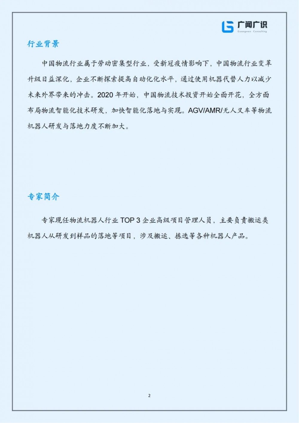 【AMR机器人】行业市场规模：2024年中国AMR机器人行业市场规模达到近150亿元 工业AMR占比近60%