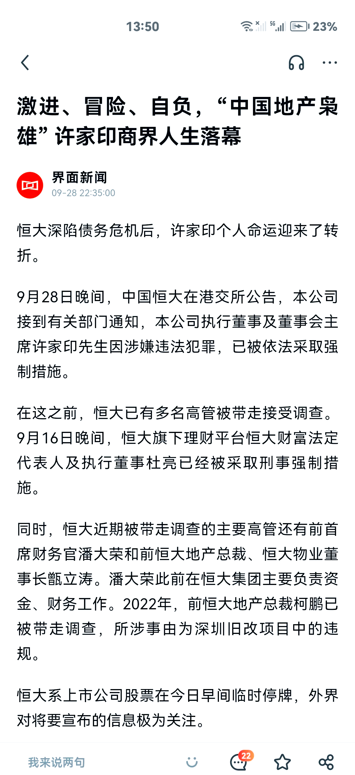 许家印因11.4亿案款被限消，其已多次被限制高消费