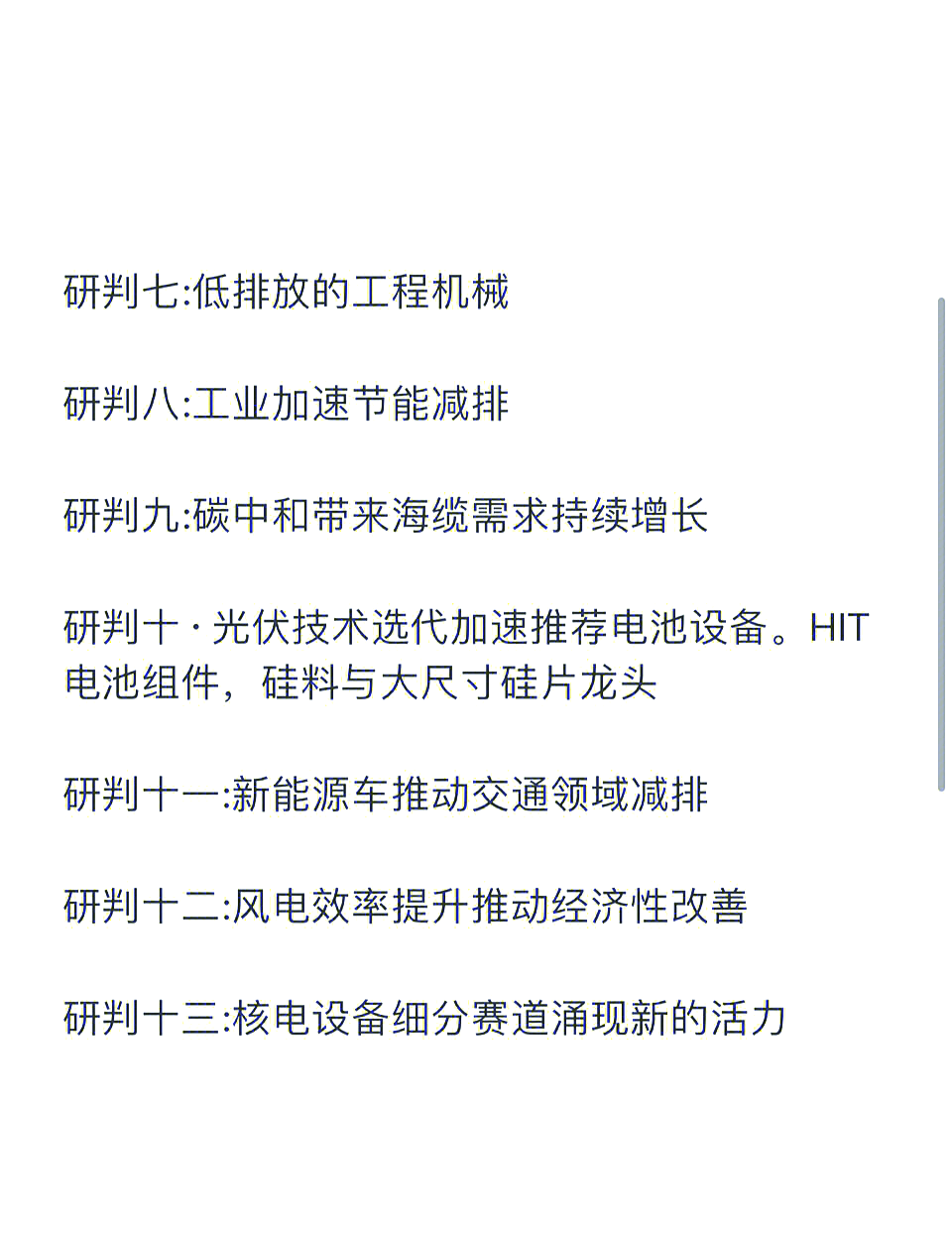公用事业行业跟踪周报：积极稳妥推进碳达峰碳中和，四川零碳工业园区试点建设方案发布