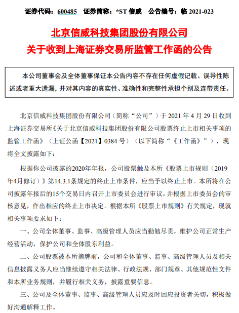 南航物流上交所主板IPO“终止”