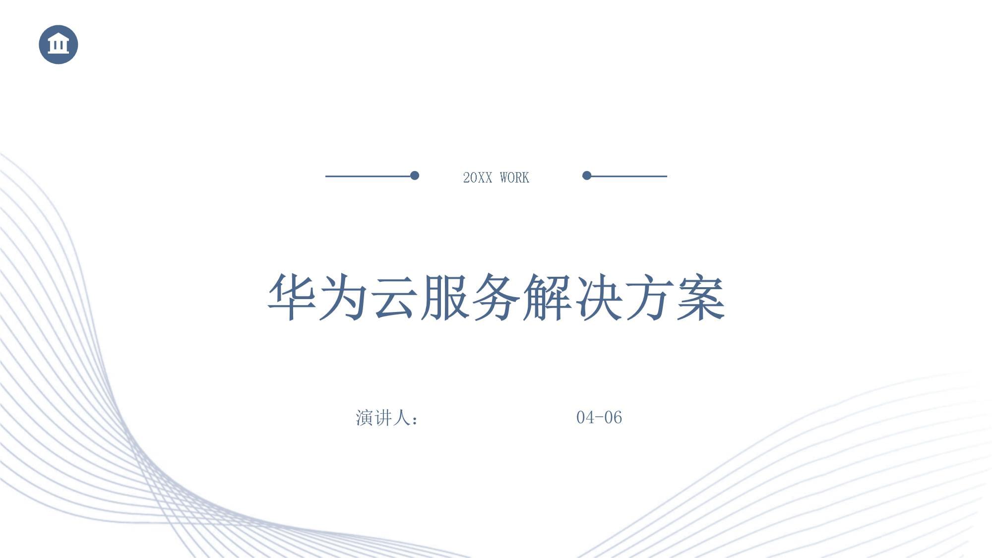 达梦数据：公司可以为客户提供全栈云化大数据解决方案