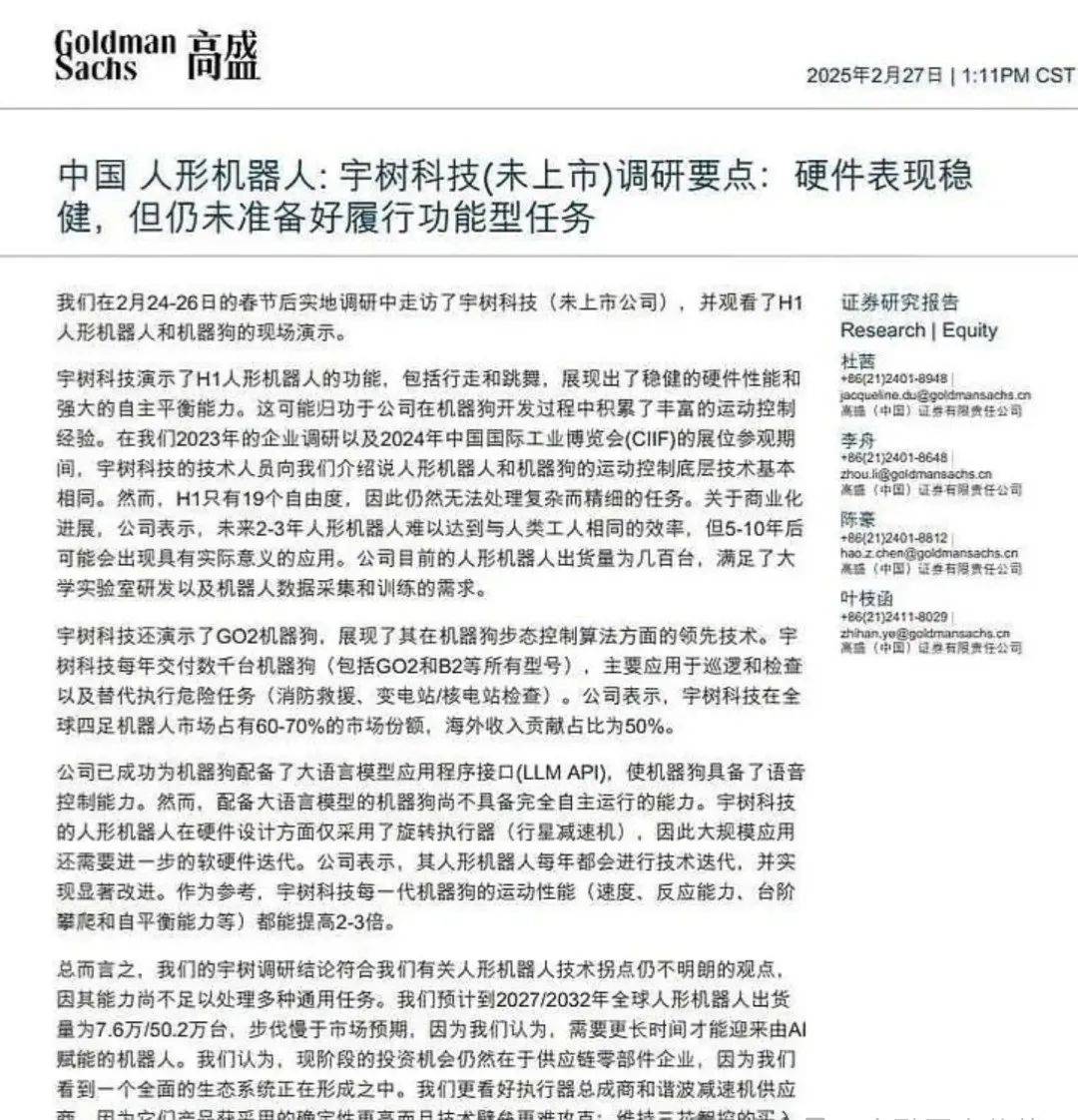 悦安新材：高盛 Goldman Sachs、Airlie等多家机构于3月20日调研我司