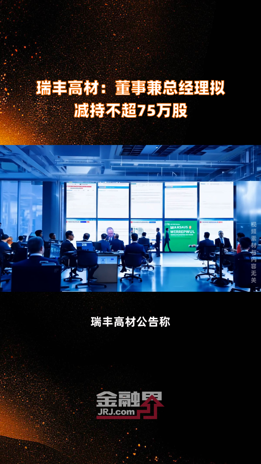 悦安新材：高盛 Goldman Sachs、Airlie等多家机构于3月20日调研我司