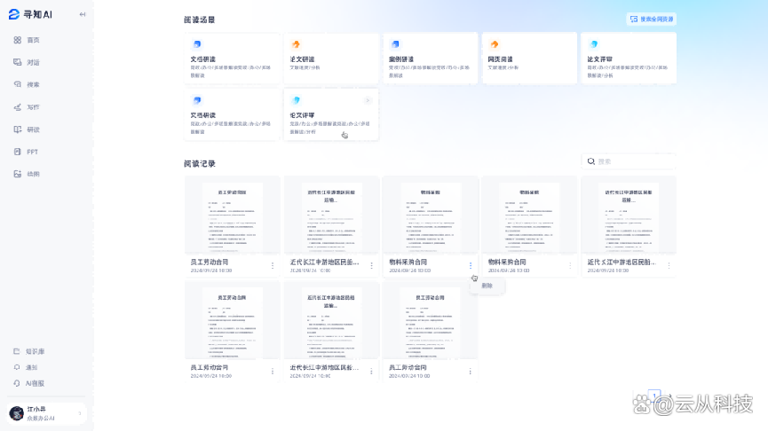 云从科技：公司主要通过外部与当地电力供应商建立紧密的合作关系以及内部配置先进的电力设备和备用电源系统来保证电力的稳定供应