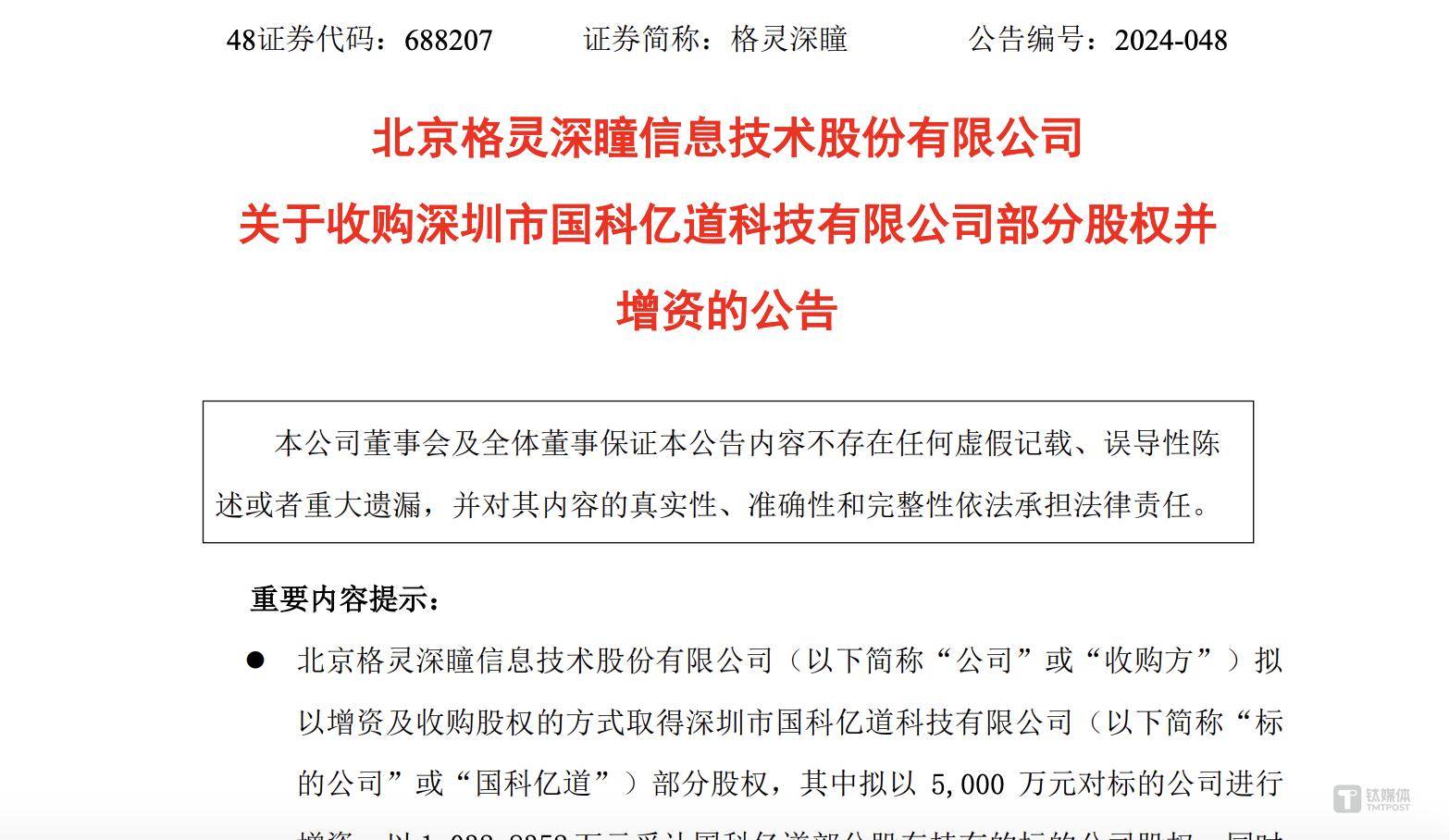 格灵深瞳：公司产品已在多领域实现商业化落地应用