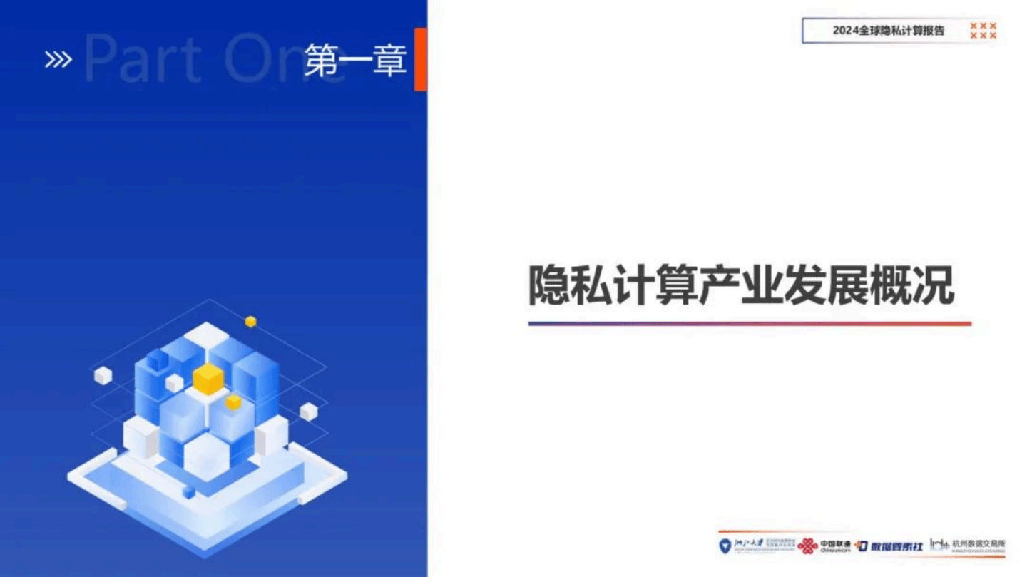 2025年全球隐私计算行业发展现状及趋势分析 市场前景广阔【组图】