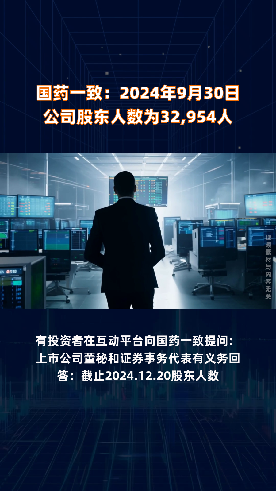 财报速递：国药一致2024年全年净利润6.42亿元