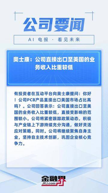 同益中：2024年度公司直接出口到美国的产品占收入的比重较小