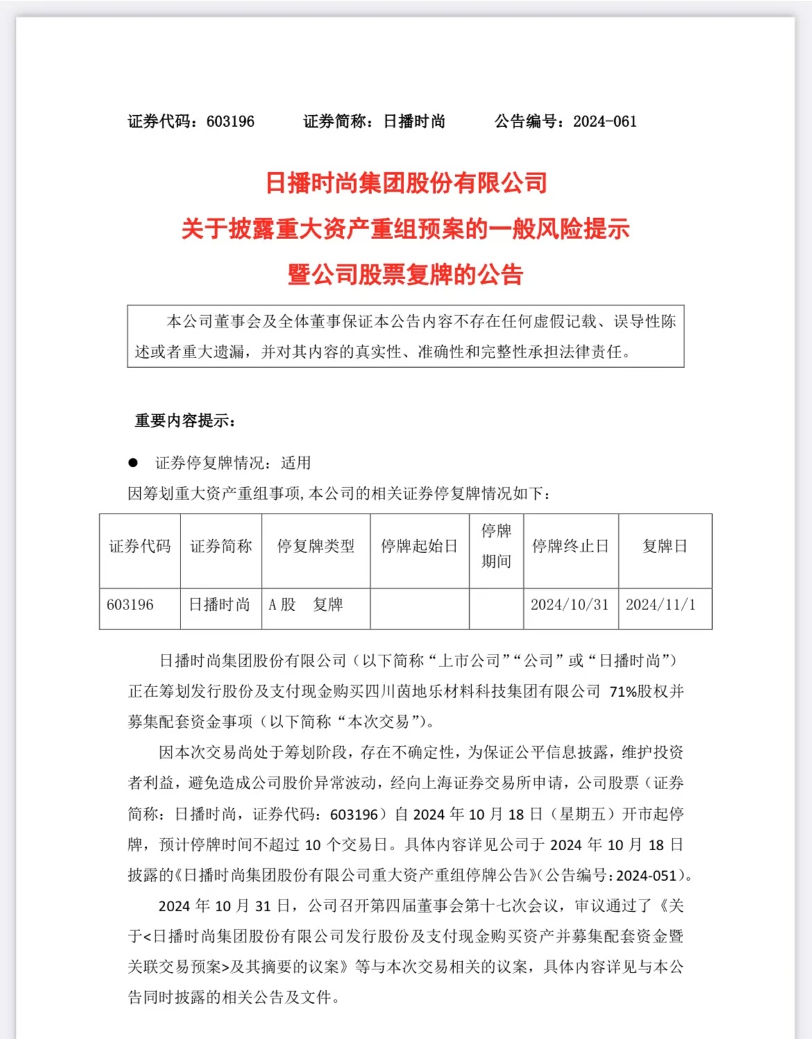 呈和科技最新公告：拟收购映日科技不低于51%股权 预计将构成重大资产重组