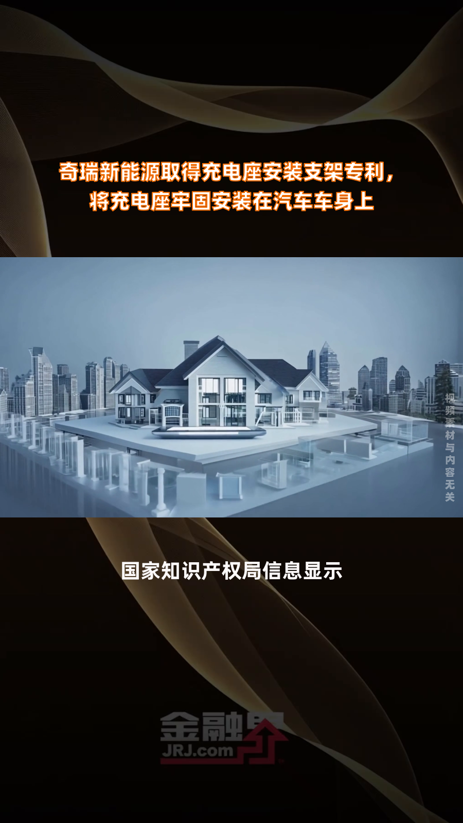 奇瑞汽车集成式灯光秀专利公布