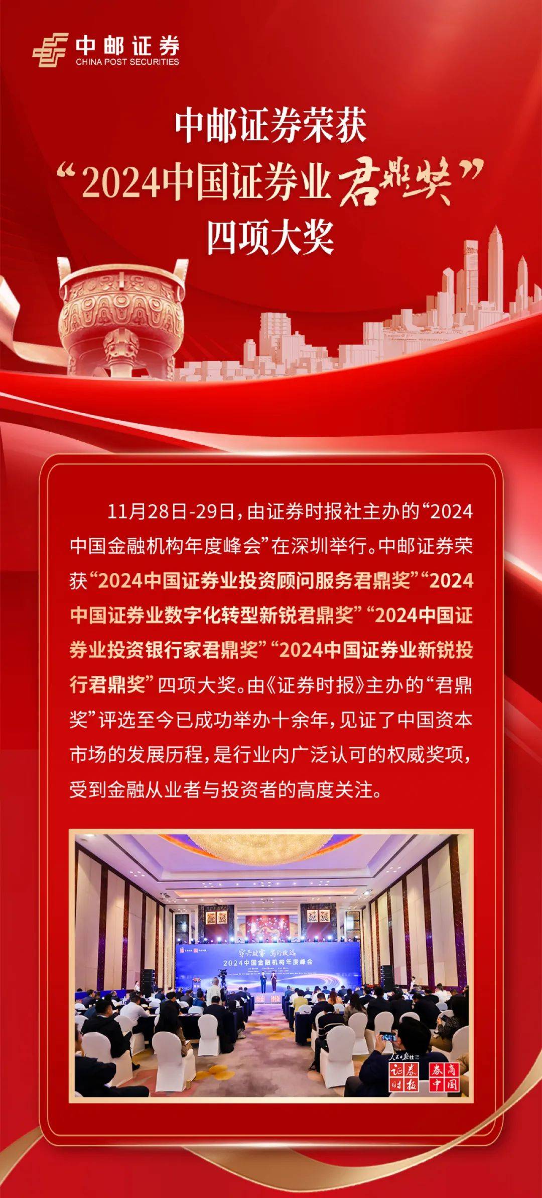财报速递：首创证券2024年全年净利润9.85亿元